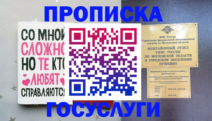 временная регистрация в Лузе